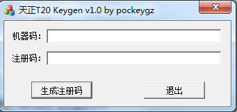 天正t20注册机 免费版 (32/64位)图1