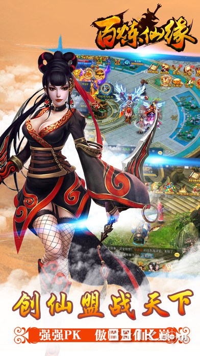 百炼仙缘手游 v1.0 安卓版图1