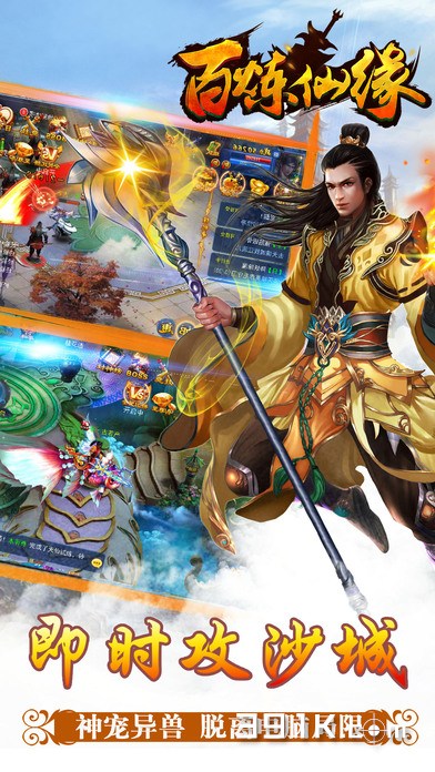 百炼仙缘手游 v1.0 安卓版图2