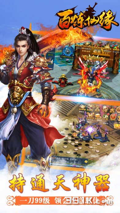 百炼仙缘手游 v1.0 安卓版图3