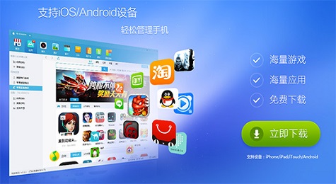 同步助手安装软件教程