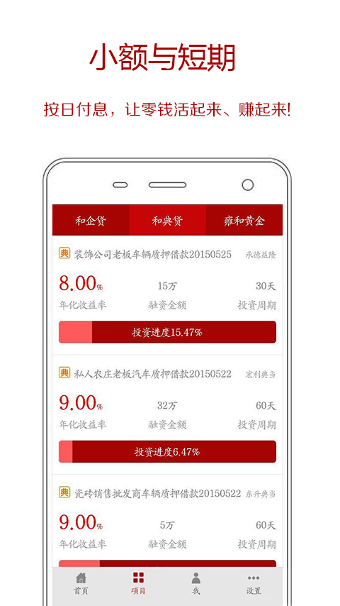 雍和金融下载 v2.3.5 安卓版图1