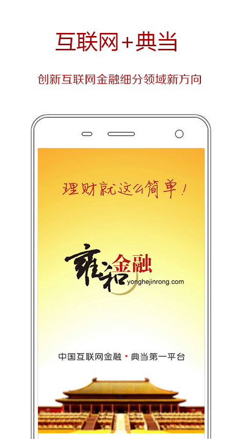 雍和金融下载 v2.3.5 安卓版图2
