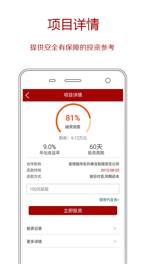 雍和金融下载 v2.3.5 安卓版图5