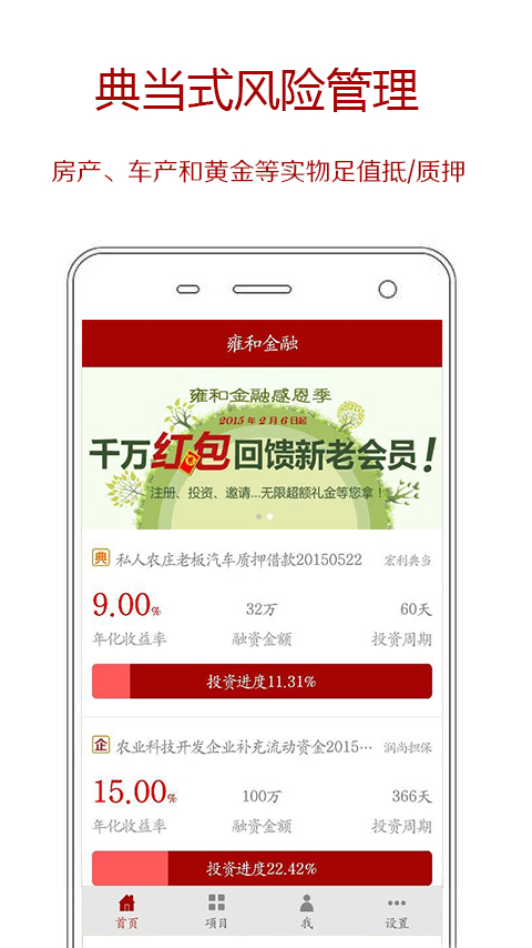 雍和金融下载 v2.3.5 安卓版图4
