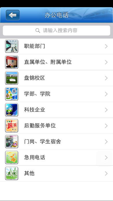 i大工app V2.2.6 iPhone版图2