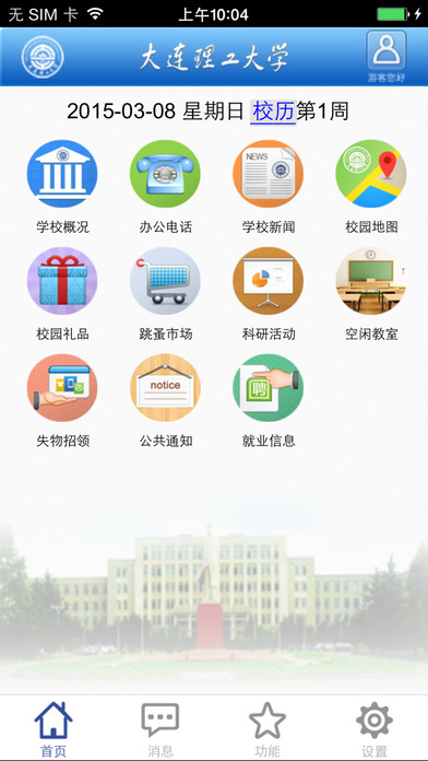 i大工app V2.2.6 iPhone版图5