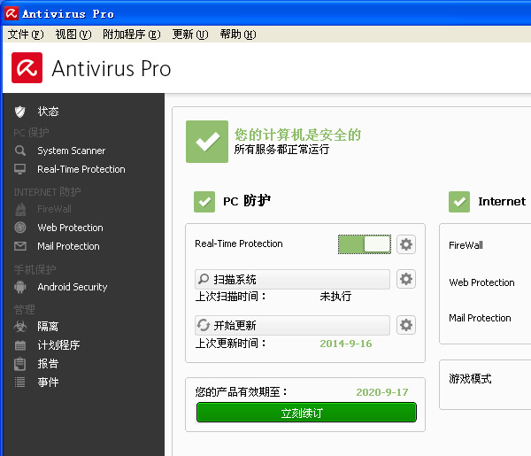 小红伞2014免费版下载 中文版图4