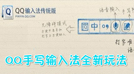 qq手写输入法无法使用解决方法 qq手写输入法的另类玩法