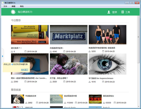 每日德语听力 v3.3.1 pc版图3
