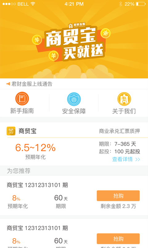 君财金服 v3.1.5 安卓版图3