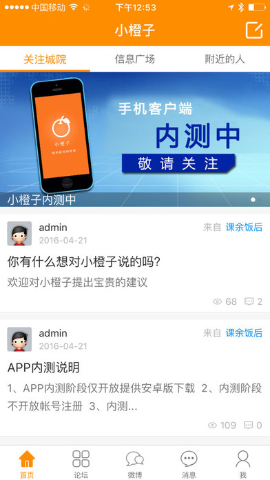 小橙子下载 v1.2.2 安卓版图4