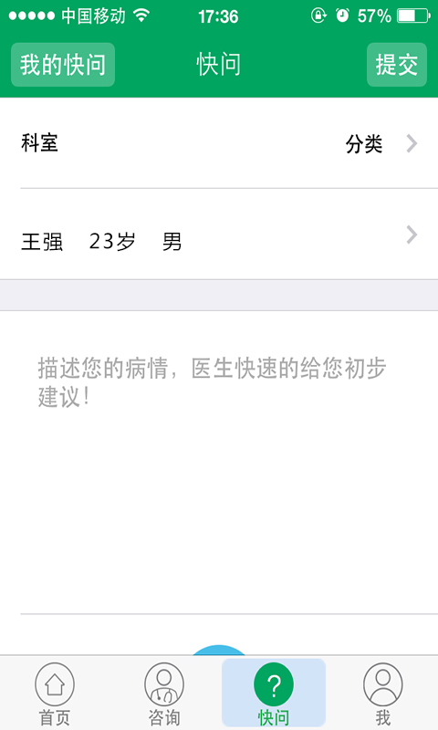 乐乐医大众版下载 v1.9.3 安卓版图4