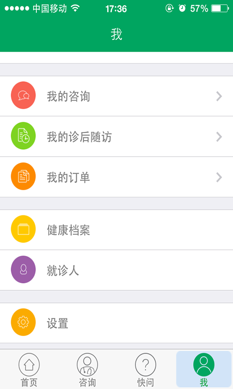 乐乐医大众版下载 v1.9.3 安卓版图3