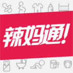 辣妈通