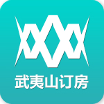 武夷山订房