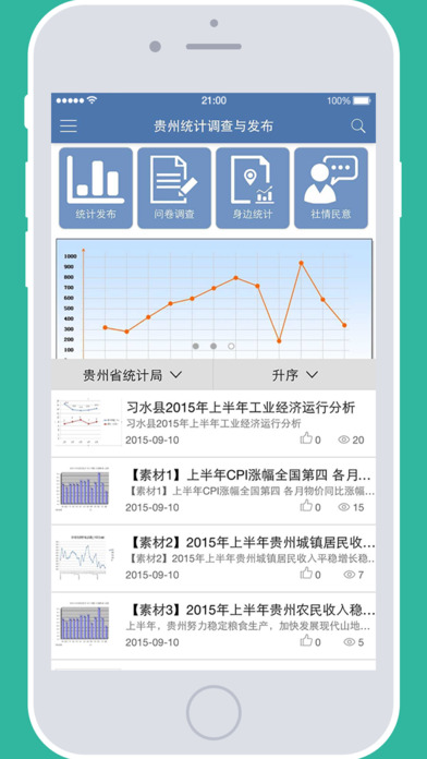 贵州统计发布app V1.3.5 iPhone版图1