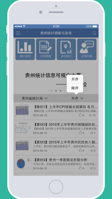 贵州统计发布app V1.3.5 iPhone版图5