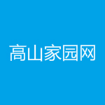 高山家园网app