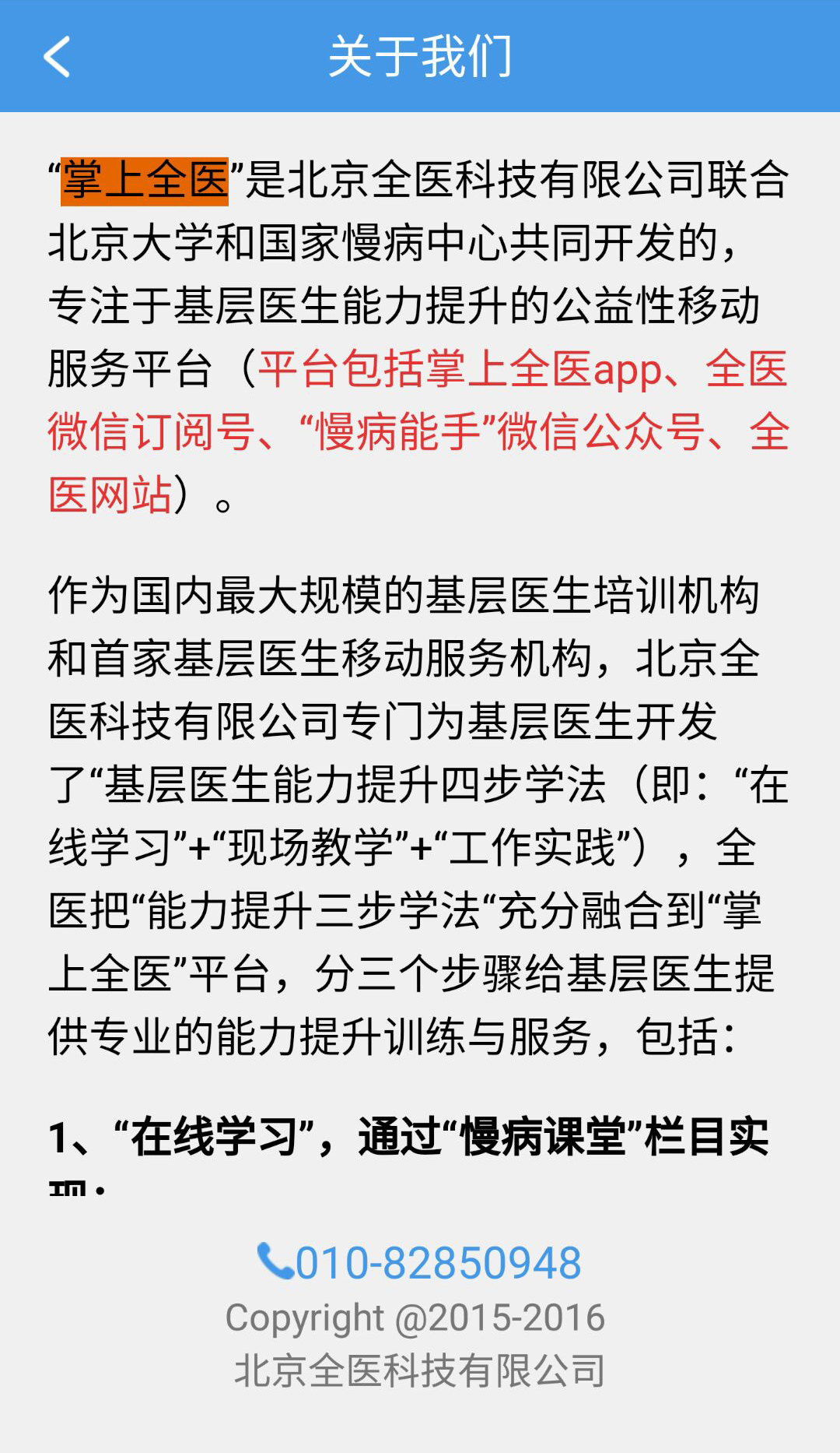 掌上全医下载 v1.0 安卓版图2