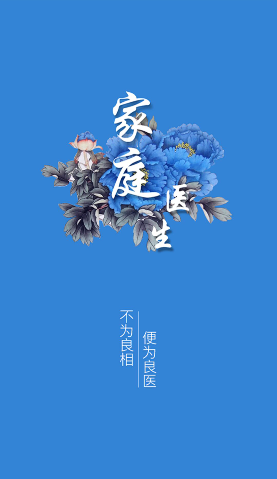 掌上全医下载 v1.0 安卓版图4