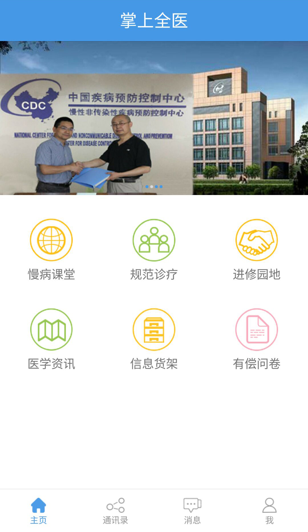 掌上全医下载 v1.0 安卓版图5