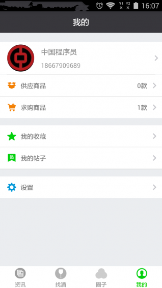 酒圈 v3.7.1 安卓版图1