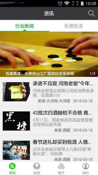 酒圈 v3.7.1 安卓版图2