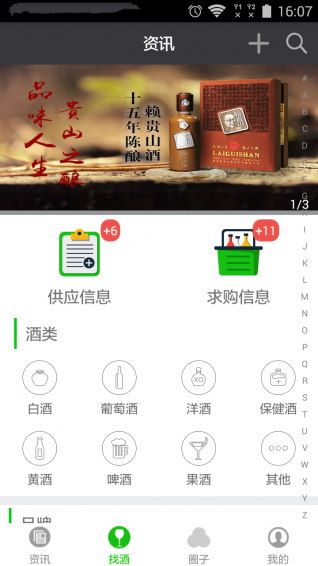 酒圈 v3.7.1 安卓版图3