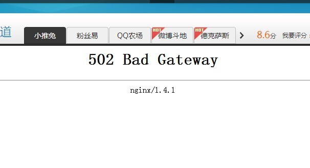 502 bad gateway怎么解决?图2