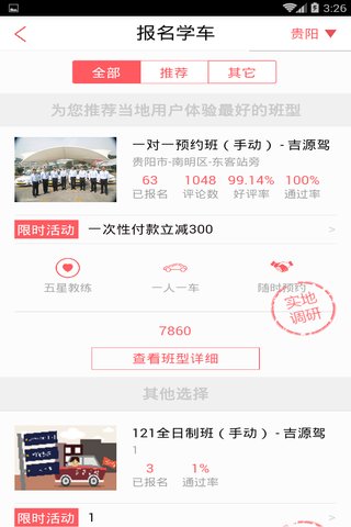 驾考学霸下载 v2.0 安卓版图3