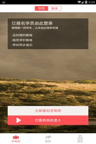 驾考学霸下载 v2.0 安卓版图1