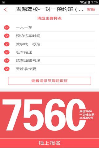 驾考学霸下载 v2.0 安卓版图2