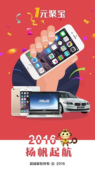 1元聚宝 v2.0.0 安卓版图4