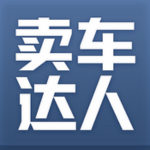 卖车达人iPhone版