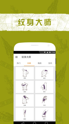 纹身大师下载 v1.0.6 安卓版图4
