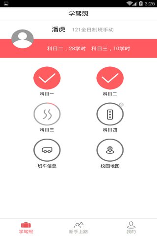 驾考学霸下载 v2.0 安卓版图4