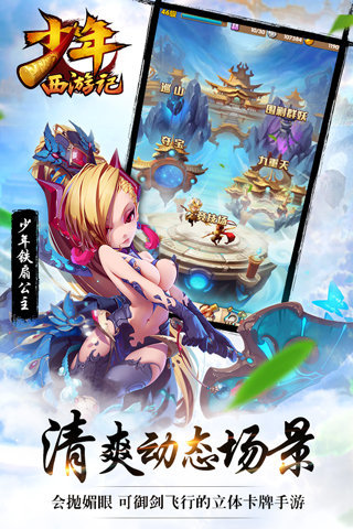 少年西游记手游最新下载 v2.1.9 安卓版图4