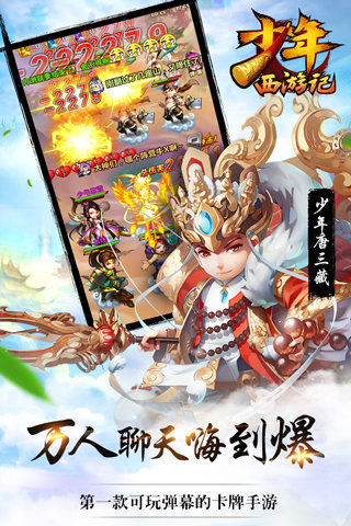 少年西游记手游最新下载 v2.1.9 安卓版图3