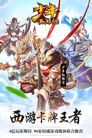 少年西游记手游最新下载 v2.1.9 安卓版图5