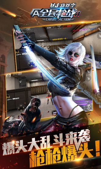 全民枪战官方 v3.0 破解版图2