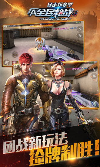 全民枪战官方 v3.0 破解版图3