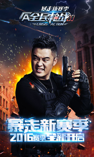 全民枪战官方 v3.0 破解版图5