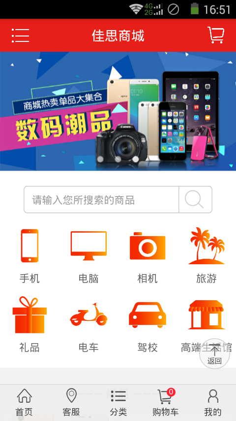 佳思 v01.00.0003 安卓版图4