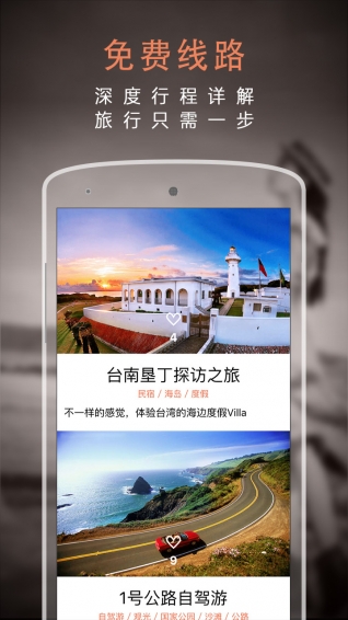 一步旅行下载 v2.7.0 安卓版图3