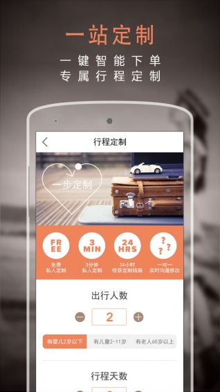 一步旅行下载 v2.7.0 安卓版图4