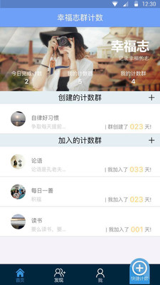 幸福志app下载 v3.0.12 安卓版图3