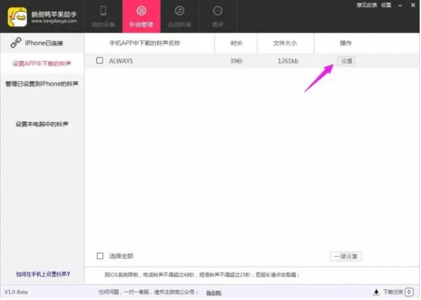 苹果助手躺倒鸭官方下载 v1.0.0.7 最新版图3