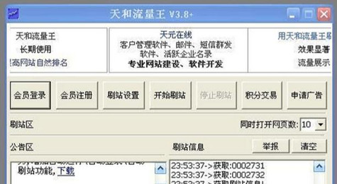 天和流量王使用教程