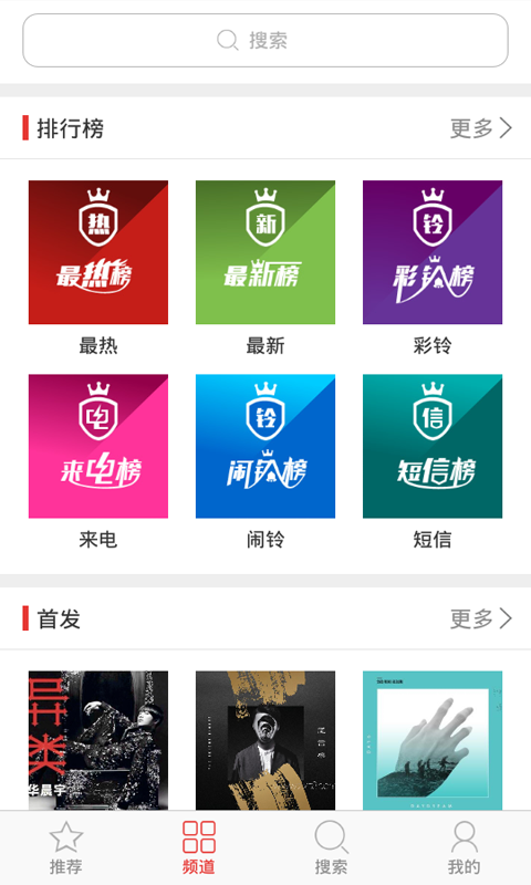 好听免费铃声下载 v6.6.4 安卓版图3
